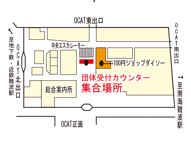 なんばの集合場所