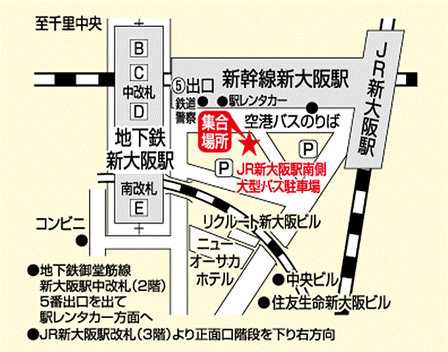 新大阪の集合場所