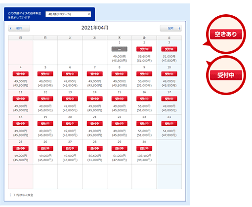 予約カレンダー